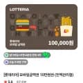 모바일금액권 10만원권 잔액관리형 1매
