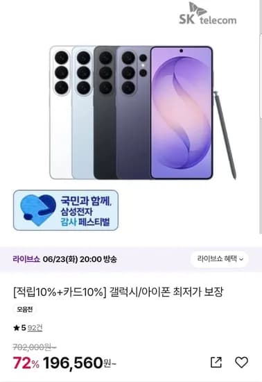 갤럭시 S6 Z폴드7 아이폰 외 다양 2개