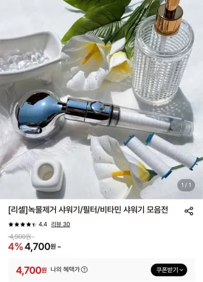 녹물제거 샤워기 필터 3개