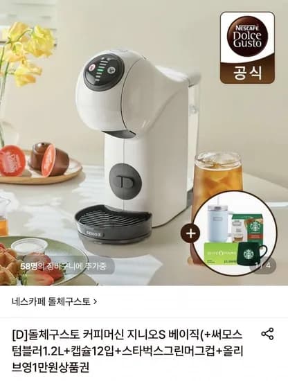 돌체구스토 지니오S 베이직 화이트
