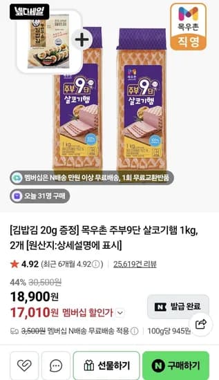 목우촌 주부9단 살코기 벽돌햄 2개