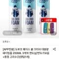 도루코 페이스 쿨 크러쉬 쉐이빙폼 250mL 3개
