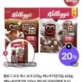 켈로그 오곡 첵스 초코 570g 1팩 + 쿠키앤크림 420g 1팩