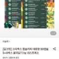 네스프레소 스타벅스 캡슐커피 90캡슐 5+4박스