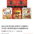 농심 신신안너짜 25입 외 다양, 배홍동 비빔면 16개, 신라면 선물용 20개