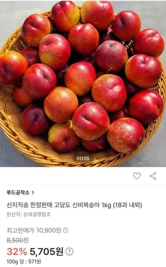 신비복숭아 1kg 18과 내외