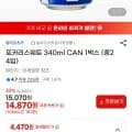 포카리스웨트 340ml CAN 1박스 (24개입) (13,390원/무료)