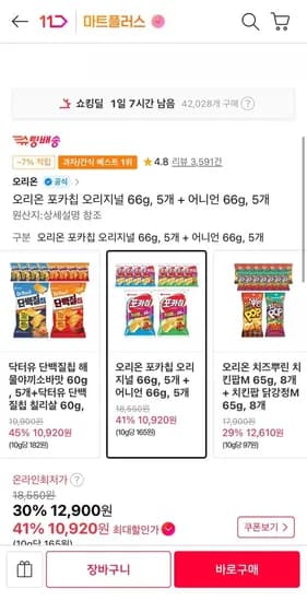 오리온 포카칩 포카칩 오리지널 66g 5개 + 어니언 66g 5개