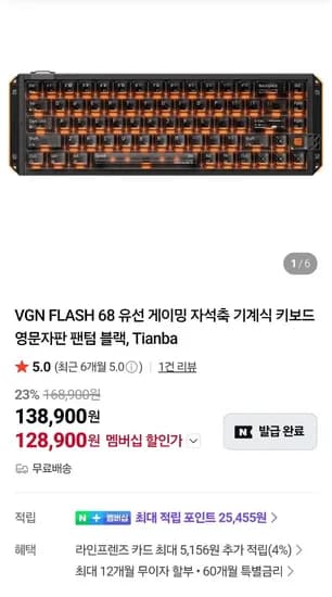 VGN 플래시68 풀알루 유선 자석축 래피드트리거 키보드