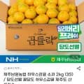 제주남원농협 하우스감귤 소과 2kg