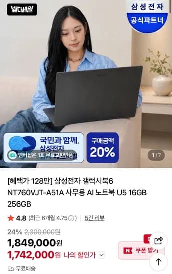 삼성전자 갤럭시북6 NT760VJT-A51A (1,89,000원/무료)4