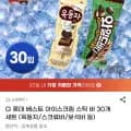 롯데 아이스크림 30개 (옥동자/스크류바/보석바/초코퍼지 등) (14,960원/무료)