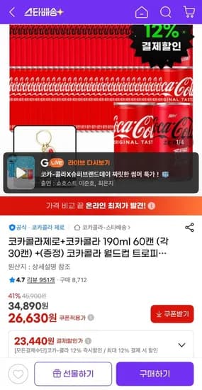 코카콜라제로+코카콜라 190ml 60캔 + 증정 (23,440원/무료)