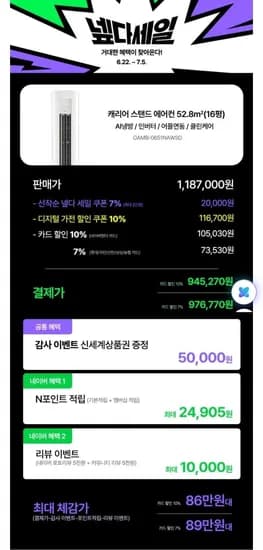 캐리어 인버터 스탠드 에어컨 거실 일반배관 16평 (1,068,300원/무배)