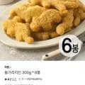 용가리치킨 300g 6봉