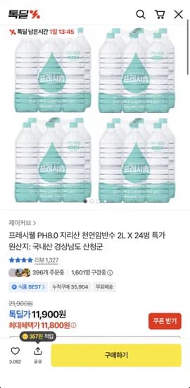 프레시웰 PH8.0 지리산 생수 2L 24병
