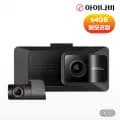 아이나비 QXD9000MINI 전후방 QHD 2채널 WIFI 블랙박스 자가장착 (210,150원/무료)
