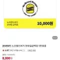 노브랜드버거 모바일금액권 1만원권 (8,000원/무료)