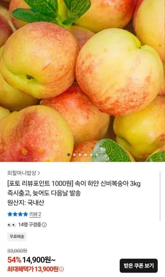 국내산 신비복숭아 3kg 중과 12,900원