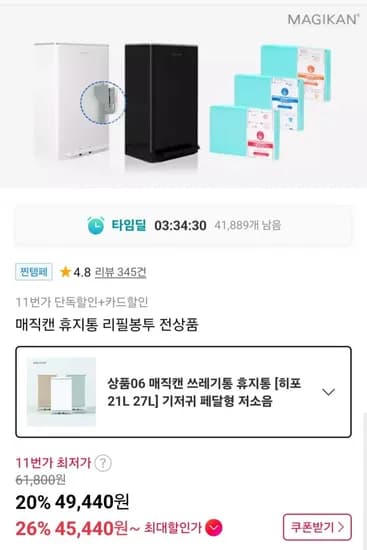 매직캔 히포 21L 냄새차단 휴지통 (45,440원/무료배송)