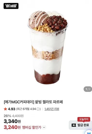 메가MGC커피 팥빙 젤라또 파르페 (3,340원/무료)