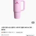 스탠리 퀜처 H2.0 플로우 스테이트 텀블러 887ml 22,000원