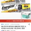 에너자이저 알카라인 패밀리팩 건전지 AA 24입+AAA 24입