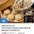 동원 딤섬 세트 새우하가우2봉+부추창펀2봉+게살샤오롱바오2봉 총6봉 (19,900원/무료)