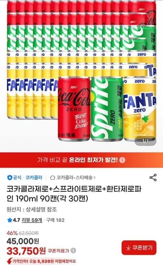 코카콜라 제로 + 스프라이트 제로 + 환타 제로 파인 190ml 90캔 세트