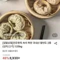 전주한옥 속이 꽉찬 국내산 김치 왕만두 1.05kg (8,490원/무료)