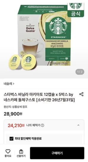 스타벅스 바닐라 마키아토 캡슐 5박스