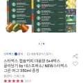 네스프레소 스타벅스 캡슐커피 대용량 5+4박스
