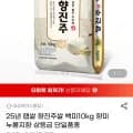 향진주쌀 백미 10kg 누룽지향 상등급