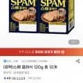 스팸 클래식 120g 총 10개 (1,900원/무료)