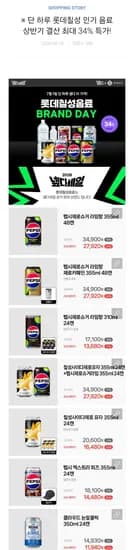 펩시 제로라임 35ml 48캔외 월초할인 종류 다양 (11,940원~/무료배송)