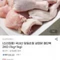 국내산 당일손질 냉장닭 절단육 kg