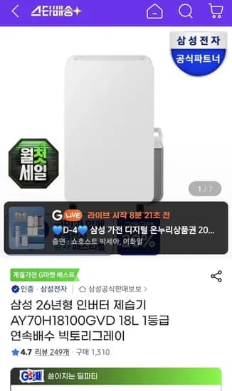 삼성 인버터 제습기 18리터 26년형 연속배수 (70,140원/무료)