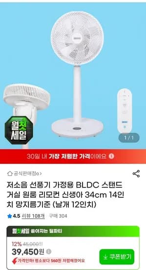 저소음 BLDC 스탠드형 선풍기 14인치 리모컨포함 (9,450원/무료)
