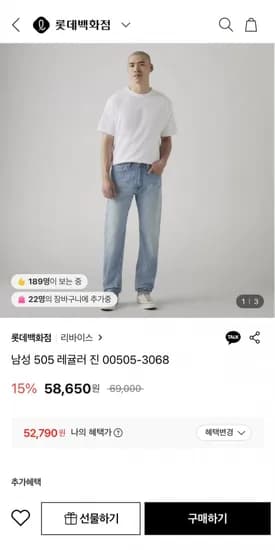 리바이스 남성 505 레귤러 진(52,790원/무배)