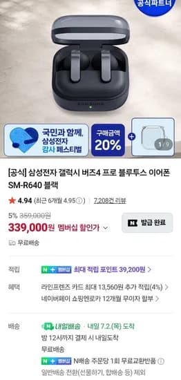 삼성전자 갤럭시 버즈4 프로 노캔 블투 이어폰  (59,000원/무료)3
