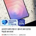 삼성전자 갤럭시탭 S11 울트라 WIFI SM-X90 (1,651,140원/무료)3