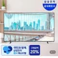 삼성 비즈니스TV 50인치 4K UHD LH50BEFHLGFXKR (515,110원/무료)