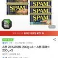 스팸 25%라이트 200g x 6 + 스팸 클래식 200g x 3 (19,440원/무료)