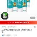 크리넥스 안심키친타월 120매 롤X4팩 (11,970원/무배)4