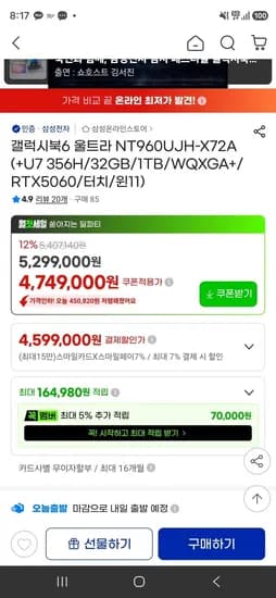 갤럭시북6 울트라 NT960UJH-X72A 결제가 (,599,000/무료) + 온누리4