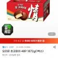 오리온 초코파이 48P 872g(1박스) (12,930원/무료)1