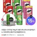 프링글스 오리지날 110g 외 10종 +3+3 + 트레이증정 (13,860원/네멤무료)3