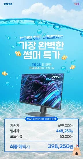 MSI MAG 272QP QD-OLED X24 WQHD 240 모니터 (448,250원/무배)