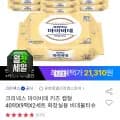 크리넥스 마이비데 키즈 캡형 40매x9팩x2박스 (21,310원/무배)