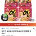 오뚜기 로제열라면 2팩+열라면 2팩 (11,610원/무료)